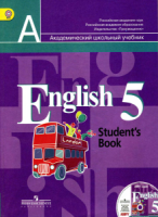 English 5: Student's Book / Английский язык. 5 класс. Учебник - Кузовлев, Лапа, Костина, Дуванова, Кузнецова