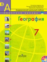 География. 7 класс - Алексеев, Николина, Липкина